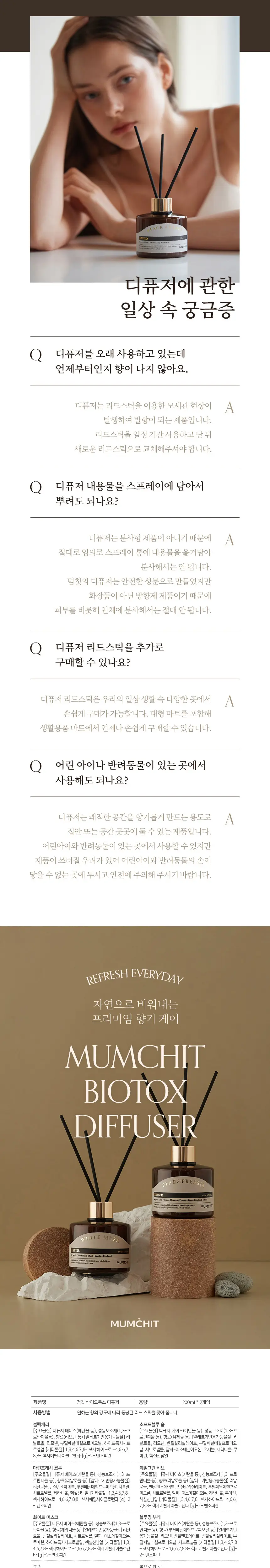 [1급 조향사] 멈칫 바이오톡스 디퓨저 데일리 라인 더블 기획 (200ml+200ml) 5종 택1 상세페이지 3